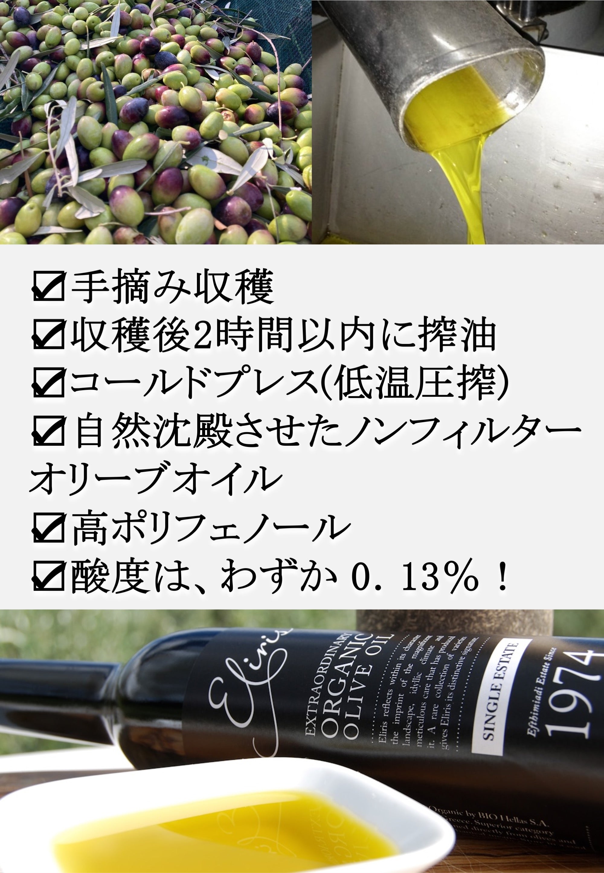 酸度0.1% JOOTA 2026 国際オリーブオイルコンテスト銀賞受賞 Eliris