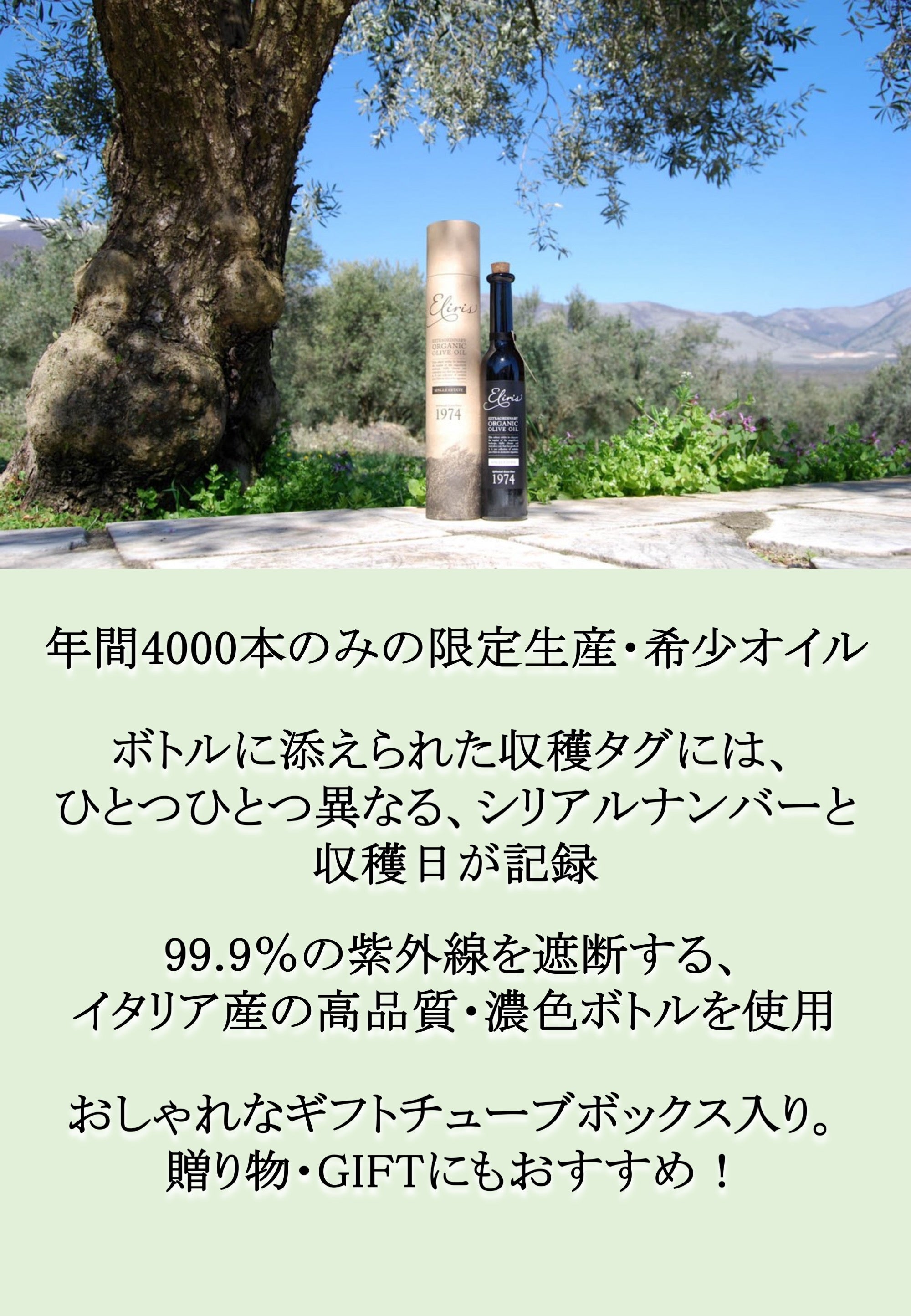 酸度0.1% JOOTA 2026 国際オリーブオイルコンテスト銀賞受賞 Eliris