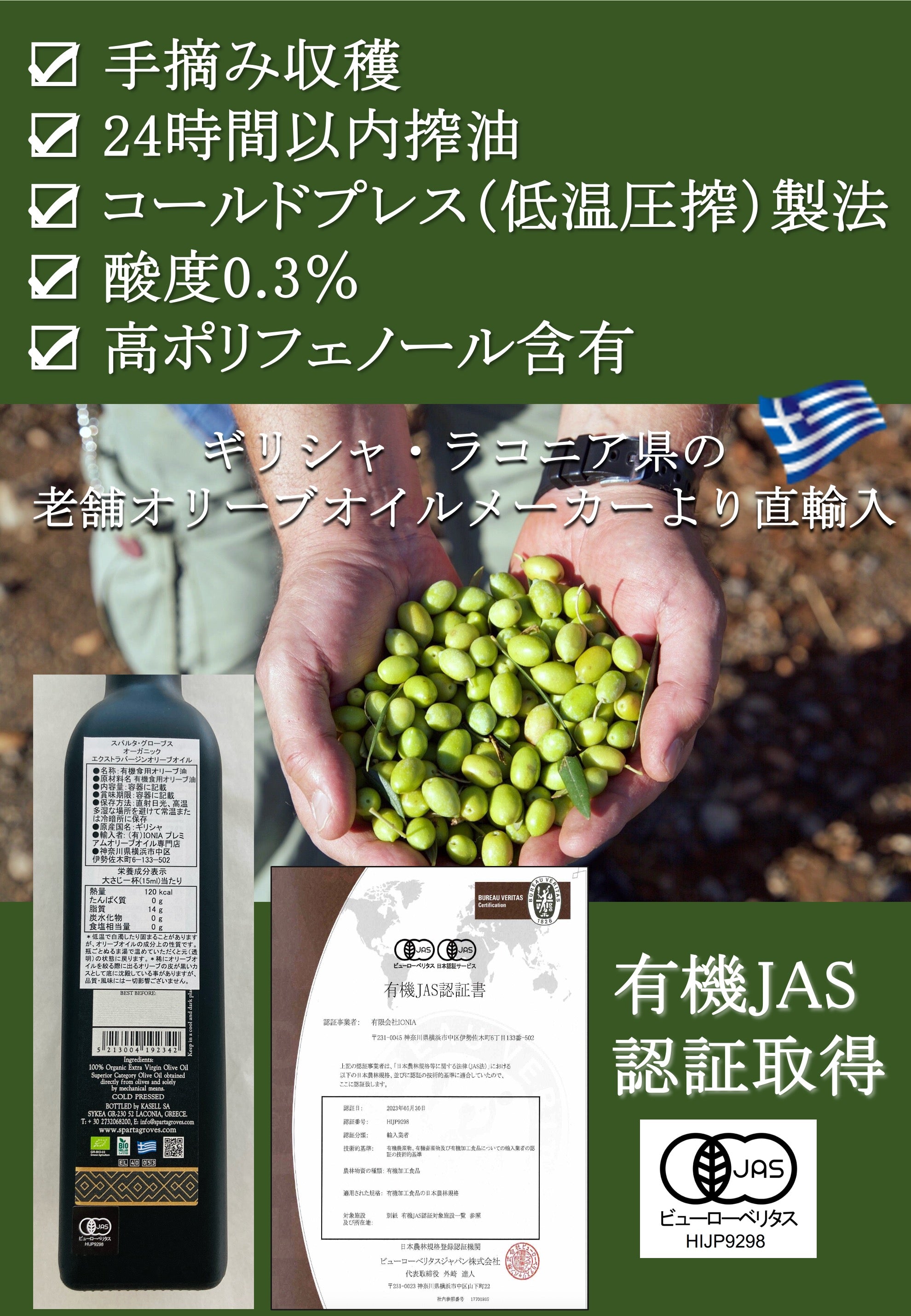 有機JAS認証【JOOTA AWARDS 2024銀賞＆シェフ賞のダブル受賞！】 オーガニックエキストラバージンオリーブオイル 500ml スパルタグローブス SPARTA GROVES ギリシャ・ラコニア産【コールドプレス(低温圧搾)製法・24時間以内搾油】