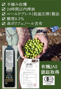 有機JAS認証【JOOTA AWARDS 2024銀賞＆シェフ賞のダブル受賞！】 オーガニックエキストラバージンオリーブオイル 500ml スパルタグローブス SPARTA GROVES ギリシャ・ラコニア産【コールドプレス(低温圧搾)製法・24時間以内搾油】