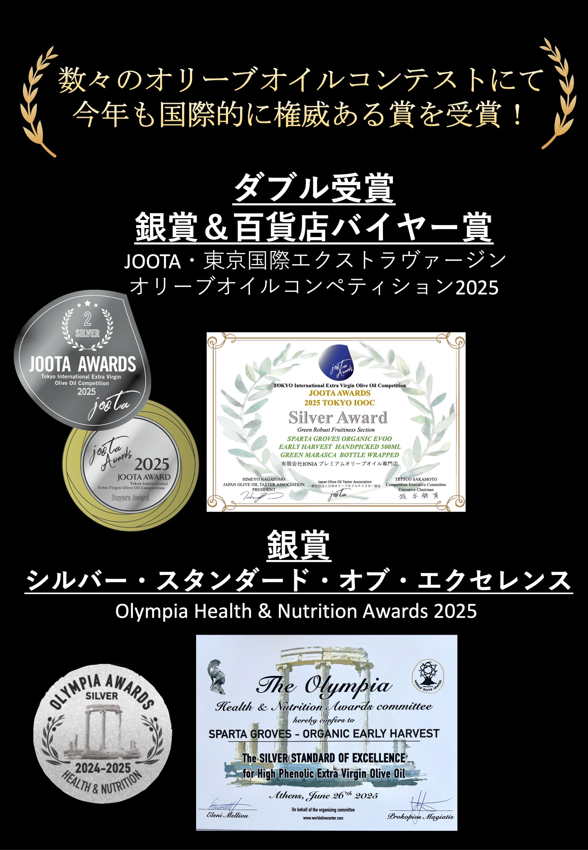 有機JAS認証【JOOTA AWARDS 2025 銀賞＆百貨店バイヤー賞・風味部門のダブル受賞！】スパルタグローブス【限定⽣産 早摘み 緑果オーガニック・エキストラバージンオリーブオイル】 ギリシャ・ラコニア産100%  ⼿摘み コールドプレス(低温圧搾)製法 24時間以内搾油